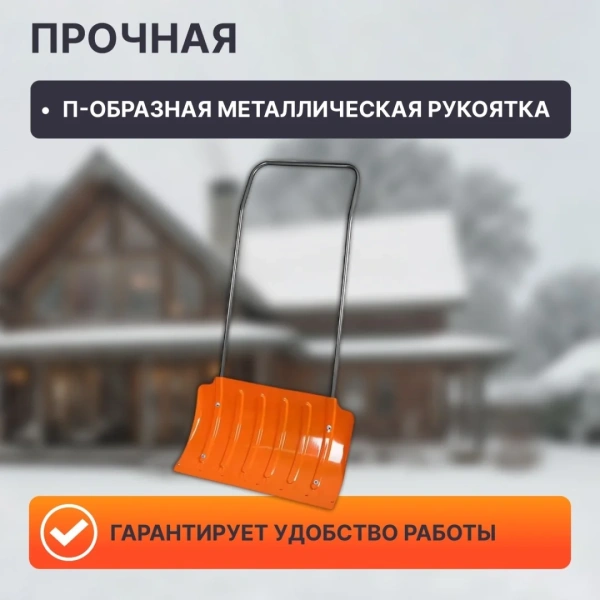 Движок для снега стальной 750х430 STARTUL (ST9070-3), арт.ST9070-3