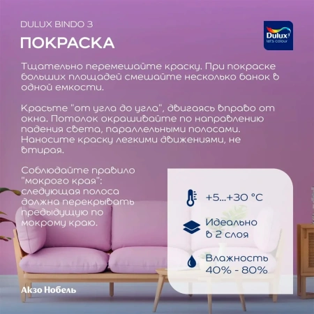 Краска Dulux Professional BINDO 20 полуматовая BW 9л