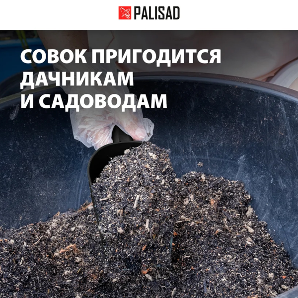 Совок глубокий, 120х330 мм, пластиковый, NYLON// Palisad