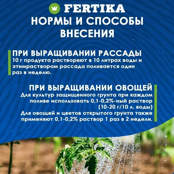Удобрение минеральное Fertika  Кристалон Томатный, 500 гр.