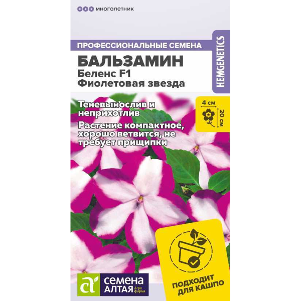 Семена Цветы Бальзамин Беленс F1 Фиолетовая звезда/Сем Алт/цп 4 шт. (2028 / 774)