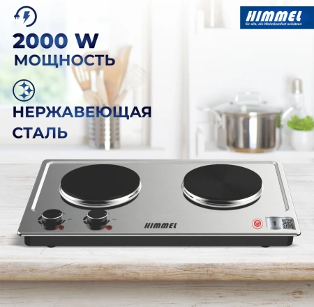 Плита электрическая HIMMEL SS-3220, 2 конф., 2000Вт, сталь