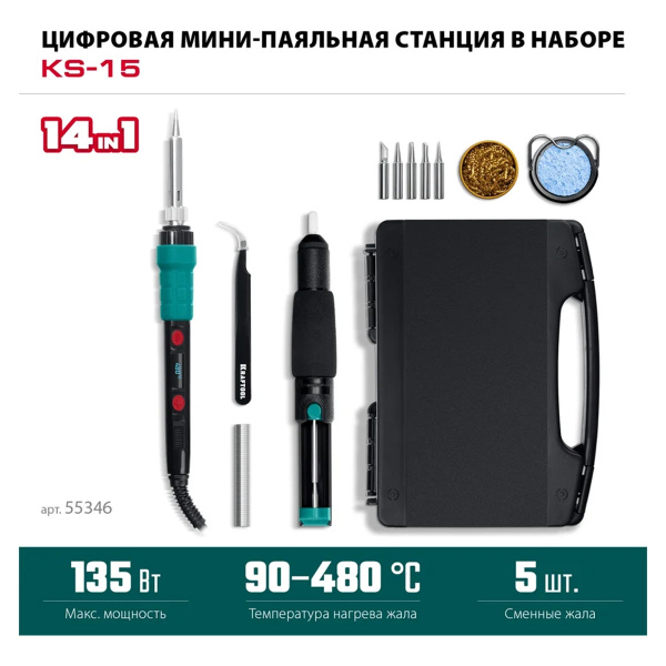 Цифровая мини-паяльная станция в кейсе (55346) KRAFTOOL  KS-15, 14-в-1, 90 - 480°C, 135 Вт