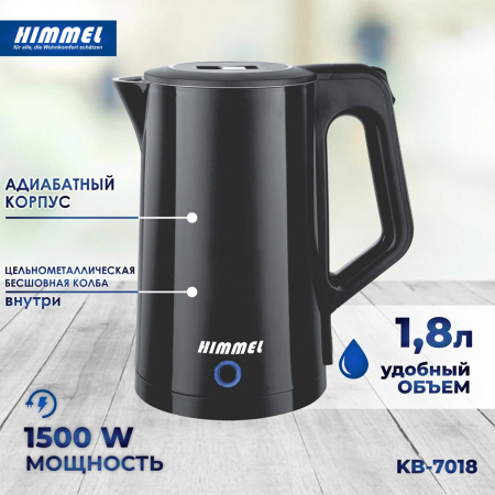 Чайник HIMMEL KB-7018, 1,8 л, 1500 Вт, закрытый нагревательный элемент, метал пластик, черный
