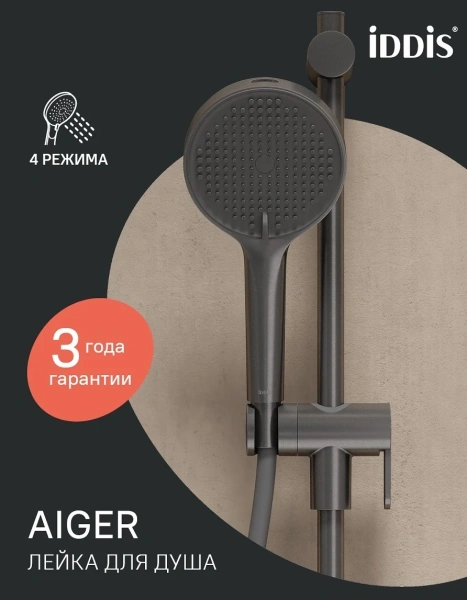 Лейка для душа, графит матовый, Aiger, IDDIS, AIG4FG0i18