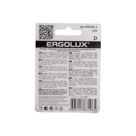 Батарейка 1,5В Ergolux Alkaline LR20 BL-2 11752