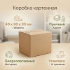 Коробка картонная 40х30х33 см цвет бурый