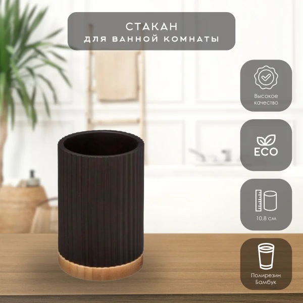 Стакан для зубных щеток MODERN 174541B