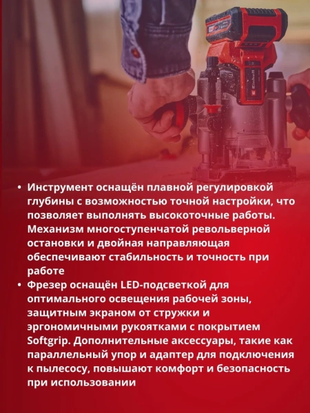 Фрезер аккумуляторный Einhell TP-RO 18 Set Li BL - Solo (4350410)