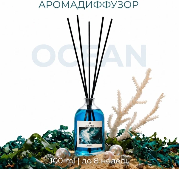 Аромадиффузор ALLPER Океан/Ocean 100мл