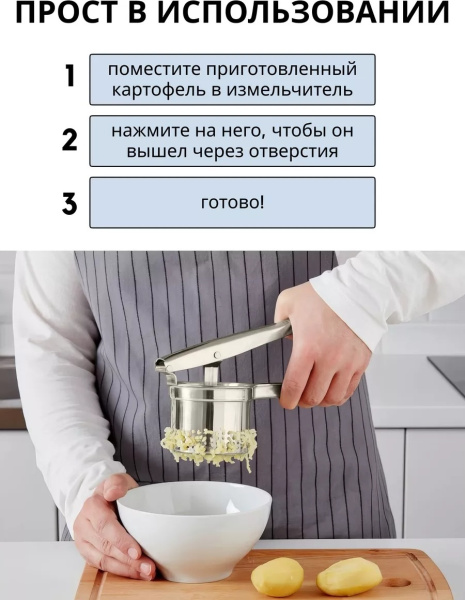 Пресс для картофеля Potatispress MR3-029