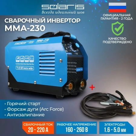 Инвертор сварочный SOLARIS MMA-230, арт.MMA-230