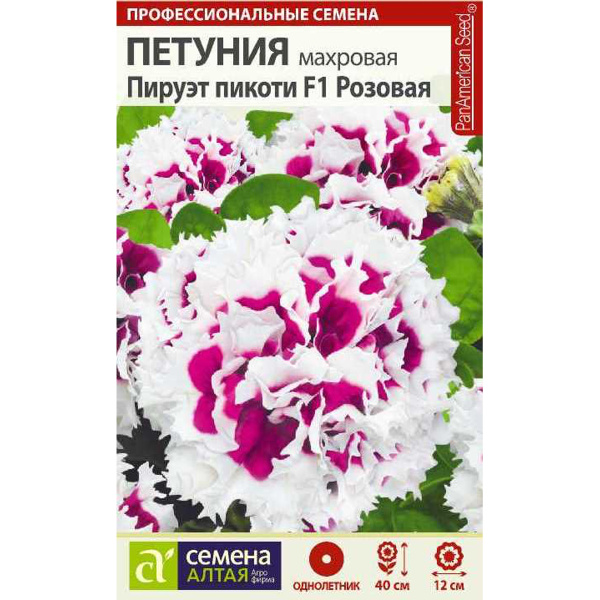 Семена Цветы Петуния Пируэт Пикоти F1 Розовая махровая/Сем Алт/цп 10 шт.