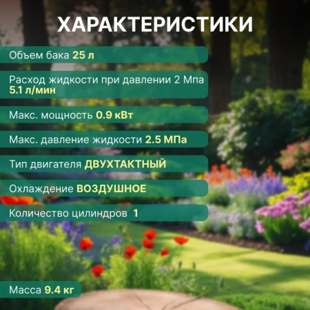 Опрыскиватель ранцевый бензиновый DGM PH-271 (2Т 0,9кВт; бак 25 л; давление 2,5 МПа)