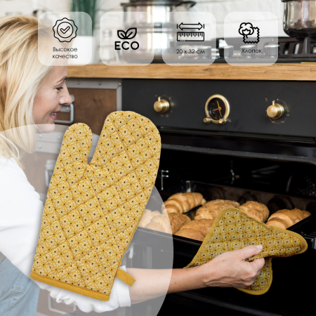 Набор кухонный Atmosphera Paty прихватка+рукавица охра 185261R