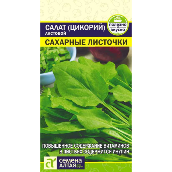 Семена Зелень Салат Цикорий листовой Сахарные Листочки/Сем Алт/цп 0,5 гр.