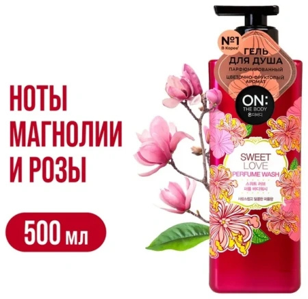 Гель для душа ON THE BODY Sweet Love парфюмированный 500мл