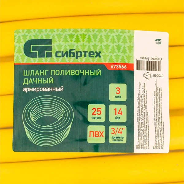 Шланг поливочный армированный дачный, ПВХ,  3/4", 25 м// Сибртех