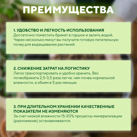 Почвобрикет БиоМастер универсальный, 70л