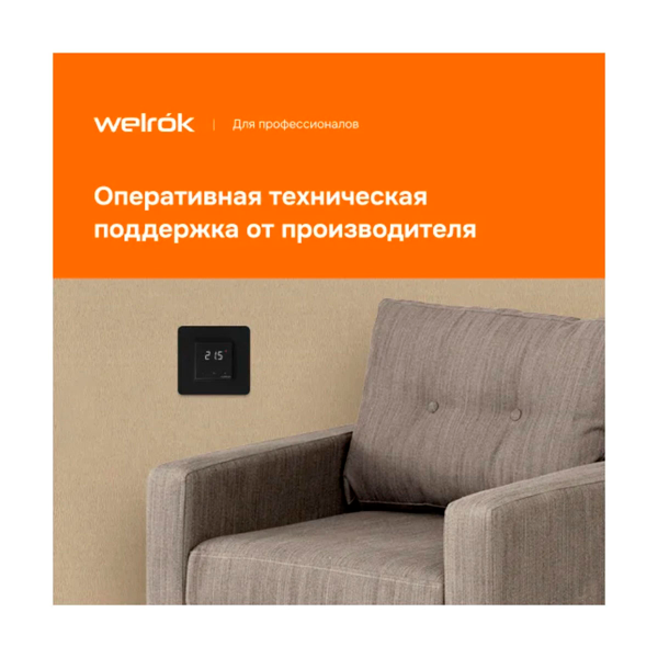 Терморегулятор Welrok lis bk