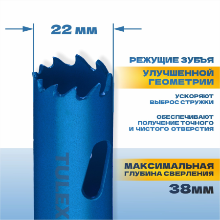 Коронка биметаллическая TULEX 601013-022 шестигранный хвостовик,с центрирующим сверлом,в сборе,22мм