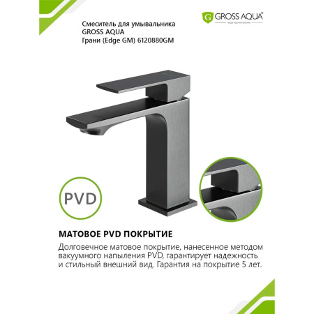 Смеситель д/р GROSS AQUA 6210880GM Грани (Edge)