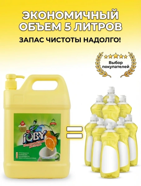 Гель для мытья посуды JOBY лимон 2кг