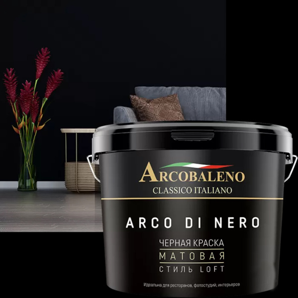 Краска черная матовая "Arcobaleno Arco di nero" 9 л Краска черная матовая "Arcobaleno Arco di nero" 9 л