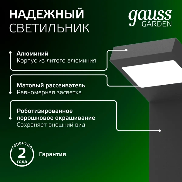 Св-к Gauss Садово-парковый Electra столб, 10W 600lm 4000k 134*137*780mm GD111