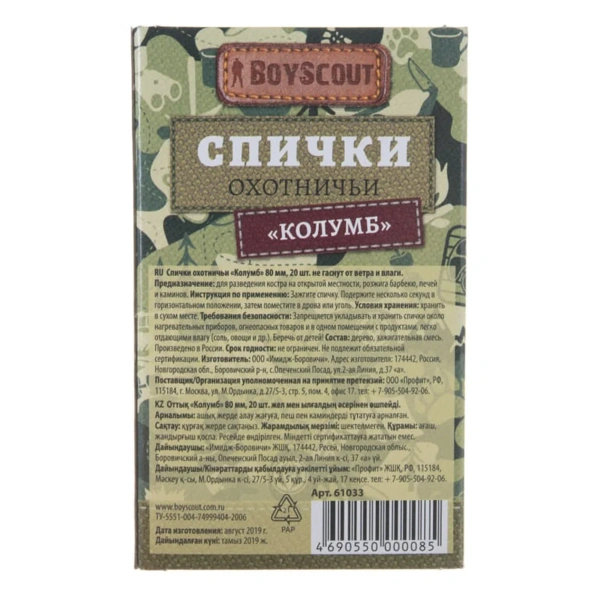 Спички BOYSCOUT Колумб 80мм 20шт не гаснут от ветра и влаги