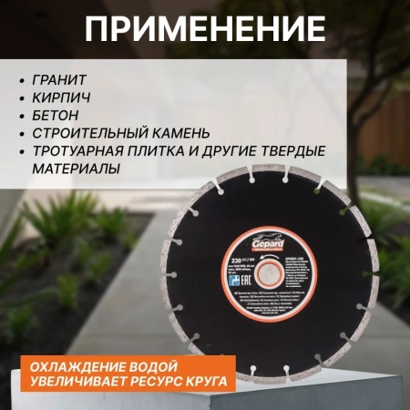 Круг алмазный 230х22 мм универс. сегмент. GEPARD, арт.GP0801-230
