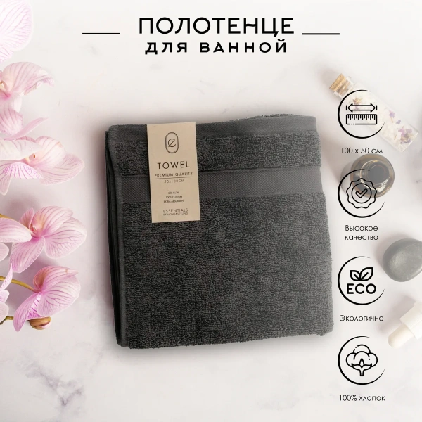 Полотенце махровое 50х100 см антрацит HD1001100 К