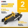 Домкрат гидравлический подкатной с фиксатором, 2 т, 130-330 мм, в кейсе// Denzel