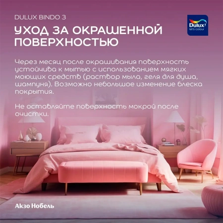 Краска Dulux Professional BINDO 20 полуматовая BW 9л