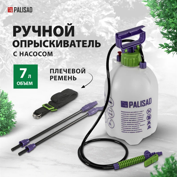 Опрыскиватель 7 л, ручной, насосом, шлангом, разбрызгивателем// Palisad