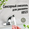 Смеситель д/р Haiba HB 523, хром