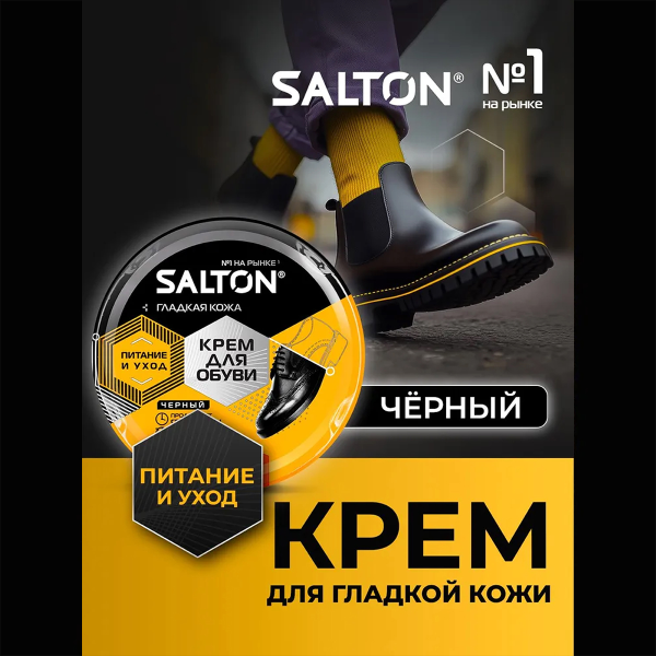 Крем Salton 50мл для обуви для гладкой кожи в банке (черный)