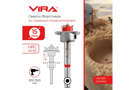 Сверло Форстнера 15 мм с ограничителем VIRA