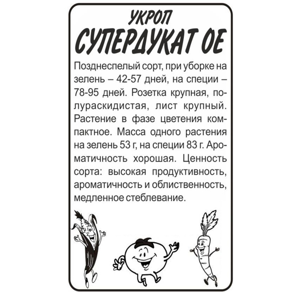 Семена Зелень Укроп Супердукат ОЕ/Сем Алт/бп 2 гр.