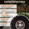 Круг алмазный 230х22 мм универс. сегмент. GEPARD, арт.GP0801-230
