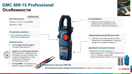 Токоизмерительные клещи Bosch GMC 600-15