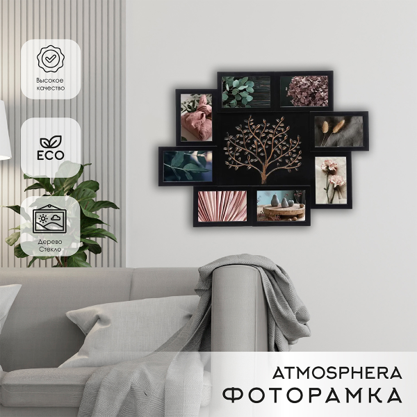 Фоторамка Atmosphera для 8 фото размером 10х15 см Древо черная 195237