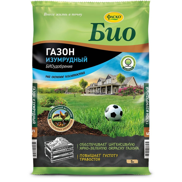 Удобрение сухое Фаско Био на основе компоста Изумрудный Газон органоминеральное 5л