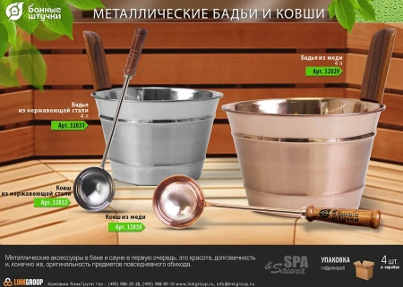 Ковш Банные штучки, 0,2 л 45 см, из меди 32030