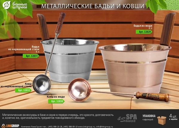 Ковш Банные штучки, 0,2 л 45 см, из меди 32030