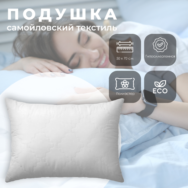 Подушка Самойловский текстиль Белая ветка 50х70 см Подушка Самойловский текстиль Белая ветка 50х70 см