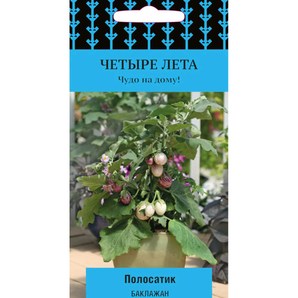 Семена Баклажан Полосатик (сер.Четыре лета) (А) ЦВ) 5 шт,