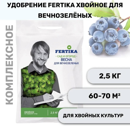 Удобрение минеральное Fertika Хвойное для вечнозелёных. Весна 2,5 кг