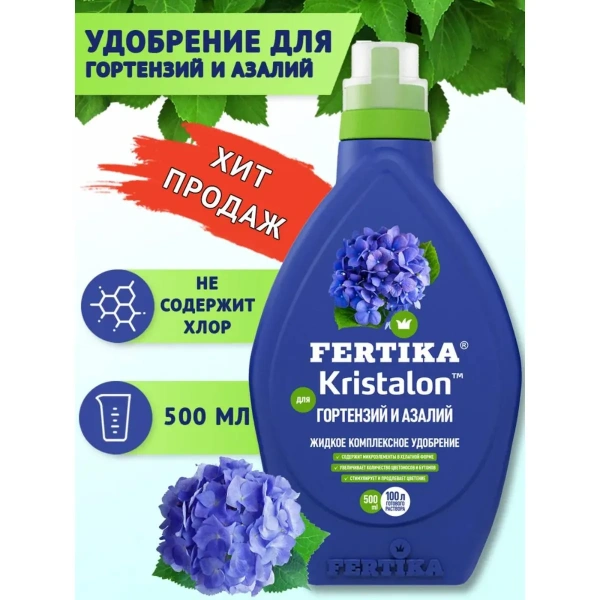 Удобрение минеральное Fertika  Кристалон для Гортензий, 500 мл