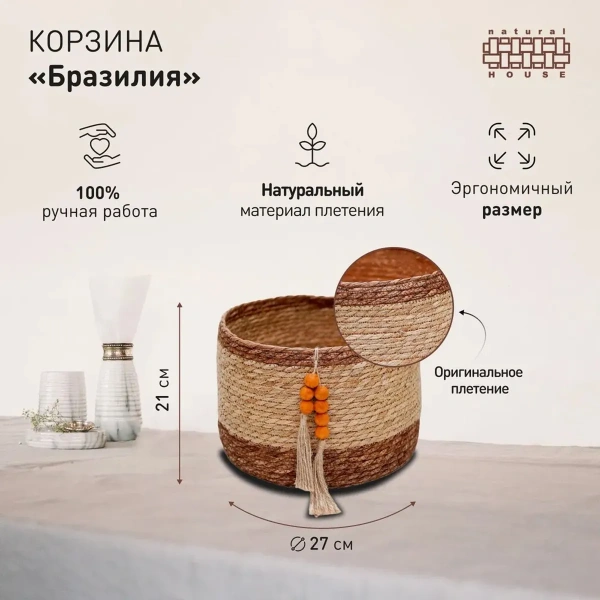 Корзина для хранения Natural House Бразилия D27хН21 см, натуральный, шоколадный UC-243 M